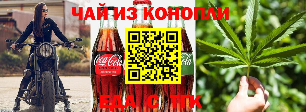 Печенье с ТГК конопля  Вход с VPN  Рубцовск 