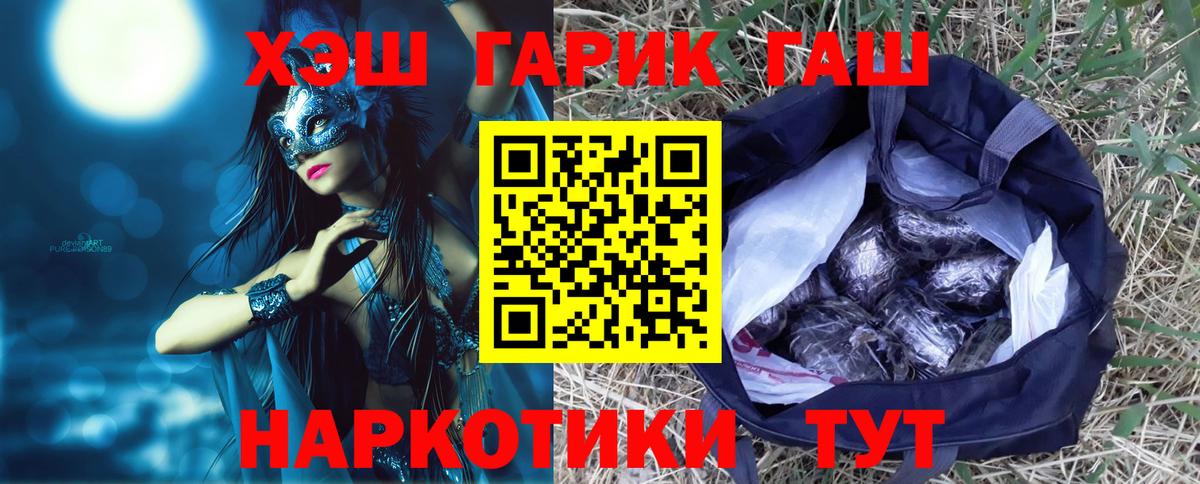 ГАШИШ hashish Рубцовск