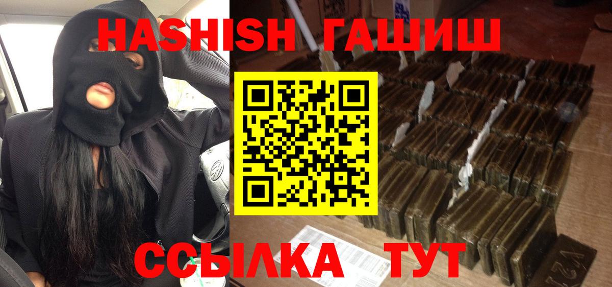 Рубцовск  Гашиш hashish  ГАШИШ гашик  ГАШ  Вход с VPN 