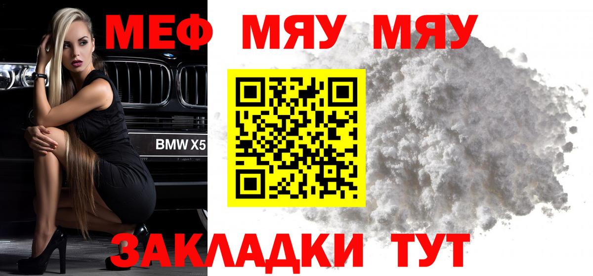 Меф  Мефедрон мяу мяу  Вход с VPN  Рубцовск 