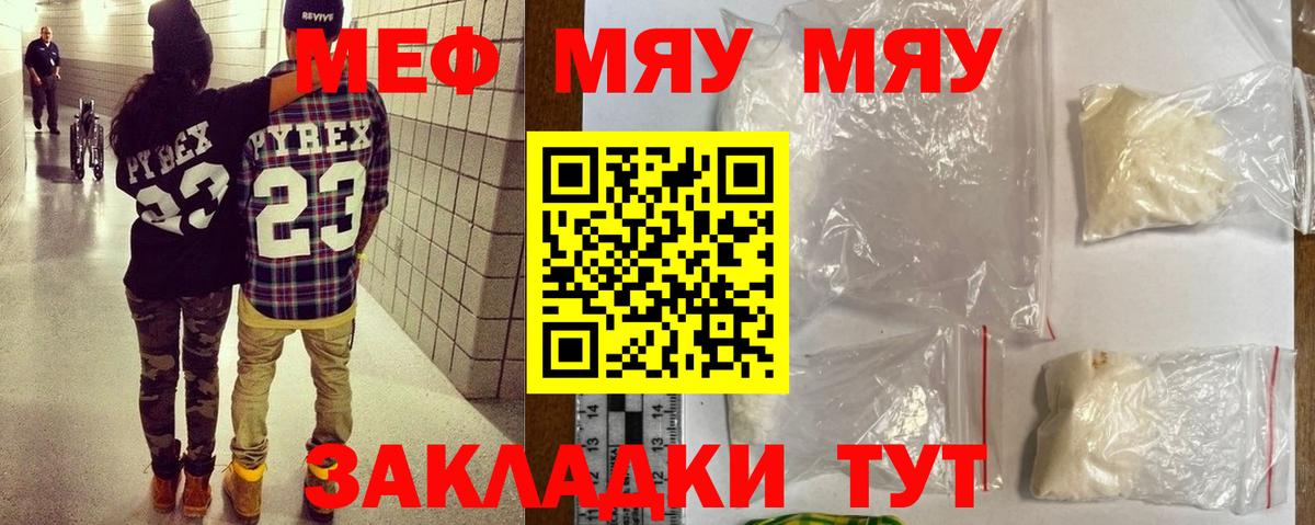 МЕФ кристаллы Рубцовск